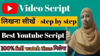 How to write script for youtube video || youtube video ke liye script kaise likhe |