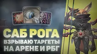 Возвращение блудного РМа / Болтаемся на 2к+ / WOW Shadowlands 9.1.5