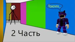 Найди цвет или УМРИ! (2 Часть)