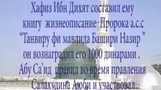 Опровержение Абу Султану про мавлид часть 2 flv