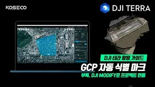 [DJI TERRA] GCP점을 자동으로 식별하여 마크 가능