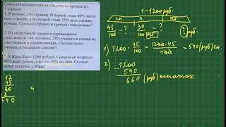 Самостоятельная работа 6 класс, задачи на проценты, часть 3. #еленагридина #maths #дроби
