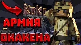 НА СЕРВЕР НАПАЛ КОКОМЕН! РАЗРУШАЕТ НАШ СПАВН! ДАВАЙТЕ ПОБЕДИМ ЕГО!!!