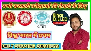 सरकारी परीक्षाओं की तैयारी।competitive exam gk qn and answers।all competitive exam general knowledge