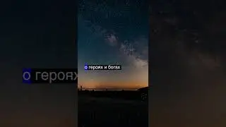 Боги небес, мифологические существа и звезды