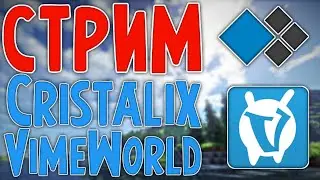 ST.1 Играем на серверах | VimeWorld | Cristalix | Minecraft | Майнкрафт