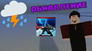 ⛈️ШТОРМ В A DUSTY TRIP! 10,000 метров ОБНОВЛЕНИЕ РОБЛОКС ROBLOX