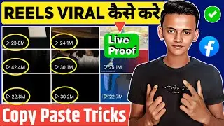 Facebook Real Reels views 😱 | Facebook Reels Views Kaise Badhaye | Unlimited Facebook Reels Views