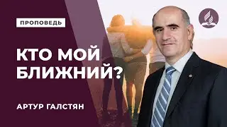 Проповедь 