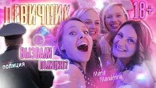 💕ДЕВИЧНИК💕💍18+