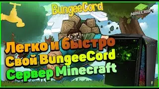 КАК СОЗДАТЬ BUNGEECORD MINECRAFT СЕРВЕР [1.15.2]