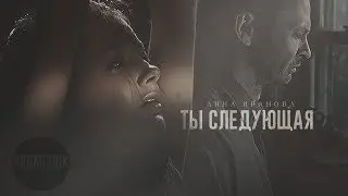 Буктрейлер «Ты следующая» триллер