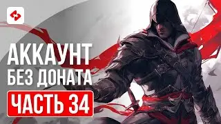 SAVING UP RESOURCES FOR MERGER #34 | RAID: SHADOW LEGENDS
