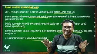 Std 11 ba | Ch 11 ધંધાની સામાજીક જવાબદારીઓ | Part 1 | Dhoran 11 Commerce | Yagnesh Dobariya