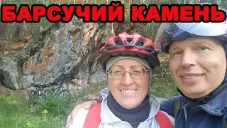 Барсучий камень и озеро Тальков камень
