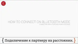 Подключение к партнеру с помощью игрушек Kiiroo
