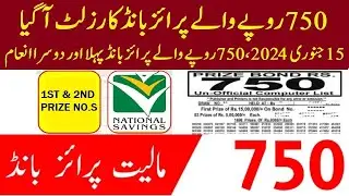 750Rs Prize Bond results 15 Jan 2024 | 1st 2nd prize bond no.s jan15,2024
