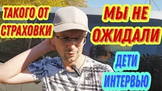 #90 Из Германии в Россию / Произошла авария на пустом месте / Интервью у детей