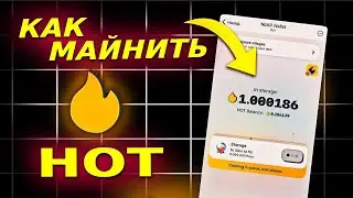 Майним HOT в Near Wallet внутри Telegram | Быстрый гайд новичку