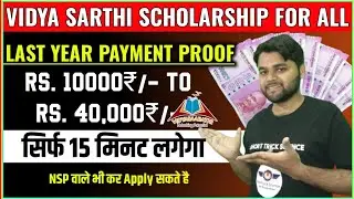 Vidya Sarthi Scholarship For All Students| Payment Live Proof