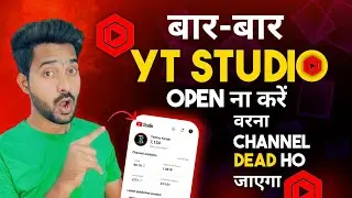 बार बार Yt Studio चेक करने से Channel Dead होगा ! Yt Studio Kaise Use Kare | how to use yt studio