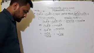 এসএসসি ২০২৬ ত্রিকোণমিতি ৯.১ এর কাজ ক ১০০% কমন অংক।