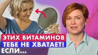 Эти ПРИЗНАКИ указывают на ДЕФИЦИТ 12 ВИТАМИНОВ и микроэлементов // #докторщербатова