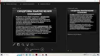 Нарушения сознания
