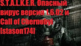 S.T.A.L.K.E.R. Опасный вирус версия 1.6.02  и Call of Chernobyl [stason174]