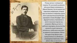 А. Куприн. Биография