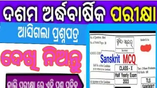 ||10 class half yearly exam (sanskrit) real question paper (2023) ||