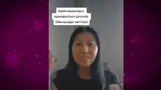АРМАНДАРЫҢЫЗ ОРЫНДАЛСЫН ДЕСЕҢІЗ...