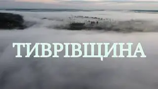Тиврів ранком на MAVIC MINI