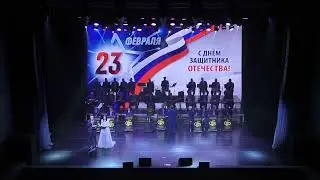 День защитника Отечества - 2024 \ КРЦ "Звезда"