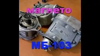 MB-103 magneto KATEK. Generator coil burnt out.