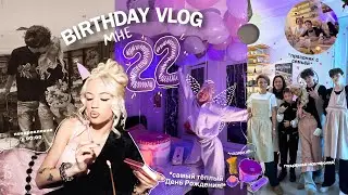 VLOG: МОЙ ДЕНЬ РОЖДЕНИЯ! мне 22, фотосессия и день с семьёй