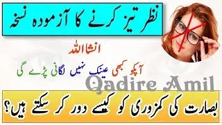 ankh ke sar khe and kamzory kalea ka buhat he mufed nuskha 2018