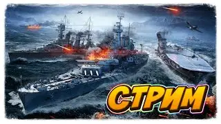 World of Warships ► Заходи не стесняйся