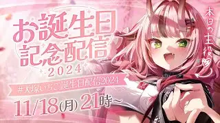 【皆にもプレゼント有り♡】犬塚のお誕生日…祝って🥺 - 2024/11/18