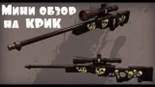 Контра Сити обзор на крик изи и имба)