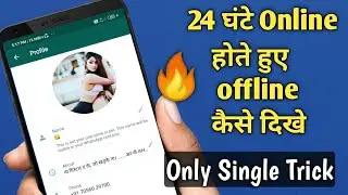 24 घंटे Online होते हुए भी Offline कैसे दिखे !! 24 Ghante Online Hote Hue Bhi Offline Kaise Dikhe