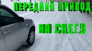 Передний привод на легком снегу // Это пахнет жо.й