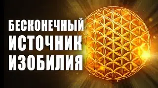 🍀 Financial Flow Code Activation | Music Attracts Wealth | Increasing Money Vibrations ֎