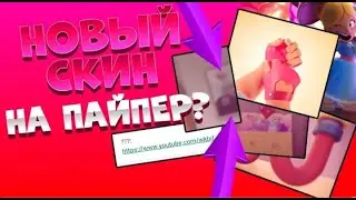 РАЗБОР ПАСХАЛОК В МУЛЬТИКЕ ПРО ПАЙПЕР! НОВЫЕ ЗВУКИ НА WKBRL?!