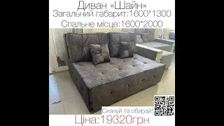 Диван 