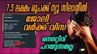 7.5 lakhs for NZ job and work visa | Malayalam Vlog | Mallu In New Zealand | NZ jobs | Kerala