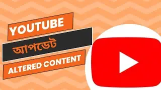 Altered Content Policy  ||  ভিডিও আপলোডের আগে অবশ্যই জানতে হবে  || AI  নীতি 2024 😱
