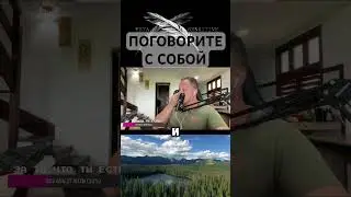 Поговорите с собой - Подпишитесь на 