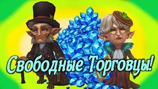 Свободные торговцы.  Аллоды Онлайн.