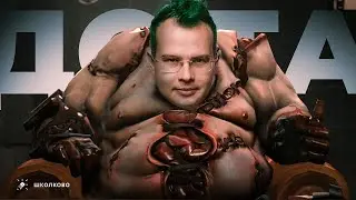 ДотА с ДА. Я не хотел...